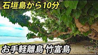 石垣島から10分で行ける八重山の離島 竹富島が楽しい【1902特番34-35】 2/23-101