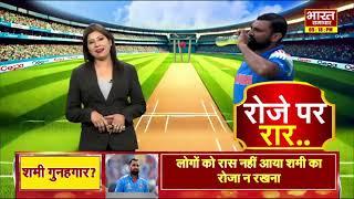 Mohammed Shami Roza News : शमी के रोजा नहीं रखने को लेकर डिबेट में भिड़े मौलाना !