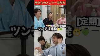 ゆうたのメンバー愛爆発も、嬉しそうなみんなも可愛すぎる #コムドット切り抜き #コムドット #shorts