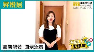 【代理Shirley推介】昇悅居3座高層E室