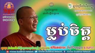 ម្លប់ចិត្ត, គូ សុភាព, Kou Sopheap, Kou Sopheap New, Kou Sopheap 2018