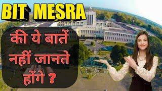 BIT MESRA RANCHI JHARKHAND | ADMISSION IN BIT MESRA RANCHI | Gyan Ki KIRAN