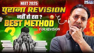 NEET 2025 | Best Method for NEET Revision | MA Logic | KGS NEET