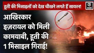 Houthi ने Israel पर दागी ballistic missile, IDF ने किया ध्वस्त | hamas | gaza | n18g