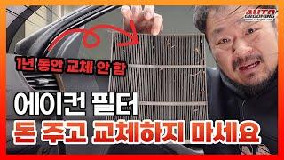 현대 기아차 에어컨 필터 교체는 초보자도 쉽게 교체 가능합니다!