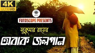 অবাক জলপান || First glimpse || Bengali drama || Sukumar Ray || futoscope