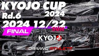 KYOJO CUP 2024 最終戦 12/22(日)