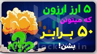 معرفی 5 الماس مخفی که میتونه قیمتشون 50 برابر بشه!