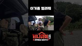 너 재정신 아니지⁉️ #camping #캠핑 #부부 #부부캠핑 #부부유머 #shorts