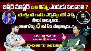 DON'T MISS IT : పండు మాస్టర్ కి బషీర్ మాస్టర్ సవాల్ BASHEER MASTER FULL FIRES ON PANDU MASTER