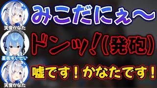 【RUST】すいちゃんにみこちのモノマネで近づいたら容赦なく発砲されるかなたん【星街すいせい/天音かなた/ホロライブ/切り抜き】