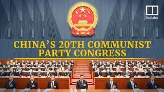 Explainer: What is the Chinese Communist Party’s 20th national congress?