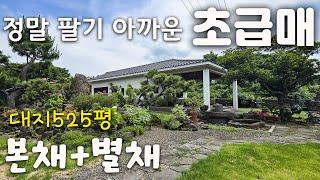 (H-273) 제주도 초급매. 회장님의 별장같은 본채 별채가 있는 단독주택 매매. 500평이 넘는 대지에, 조경만 해도 1억 이상 들었을 멋진 정원이 있는 숲속 전원주택 매매