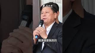 藍綠將辦政治宣講博民意！是培養共識還是製造對立？｜風時事