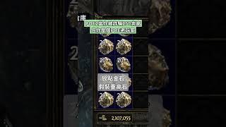 當你EA第一周就被詐騙 但你是個POE老玩家