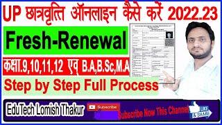How to Fill UP Scholarship Form Online 2022-23 || स्कॉलरशिप के लिए आवेदन कैसे करें? || 9,10,11,12 |