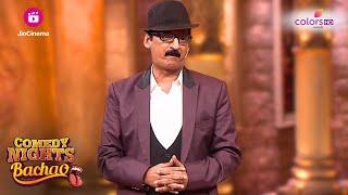 Shakeel ने निकाली Shruti की गलतफहमी | Comedy Nights Bachao