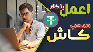 اسهل موقع للعمل على الموقع 2024 | الربح من الانترنت | اسهل طريقة | عالم الربح