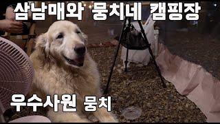 다시찾은 삼남매와 뭉치네 뭉치한테 영업 당하고 왔습니다│풀장과 계곡 물놀이 뽕을 뽑음│신상 화로대 선풍기까지