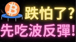 比特幣行情繼續下跌至日線級別支撐96000，還會跌嗎？特朗普成立“影子”美聯儲欲架空鮑威爾？註意看10萬附近的表現！這波下跌，抄底XRP能暴富？XRP極大概率會這樣走！幣圈接下來會有什麽利好嗎？