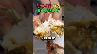 3명 중 2명이 모르는 진짜 꽃게의 맛