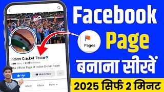 Facebook Page Kaise Banaye | How To Create Facebook Page | Facebook Page Kaise Banaen