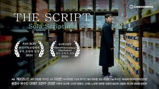 The Script (기독교 영화) 더 스크립트