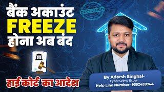 Bank Account Freeze By Cyber Cell || High Court Order