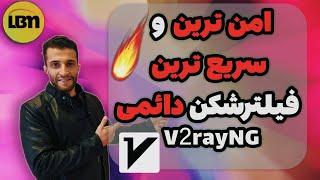 آموزش نصب فیلترشکن دائمی اندروید V2rayNG  | دور زدن نت ملی