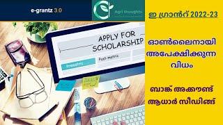 E grant scholarship 2022-23 | Aadhaar seeding | E grantz 3.0