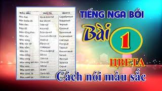 [TIẾNG NGA BỒI] - Bài 1 : Cách nói màu sắc | Thầy Hoàng dạy Tiếng Nga online 1:1