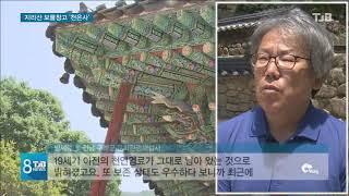 [TJB 뉴스] 보물만 6개   천은사를 아시나요