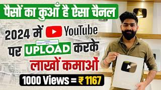 YouTube से जल्दी 1 Lakh/Month कमाना है तो ये Upload करो 