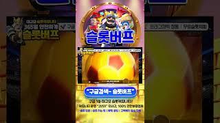 [슬롯][슬롯머신] 스핀 앤 스코어 메가웨이즈 1,860배 빅윈!! Pragmatic Play Spin & Score Megaways x1,860 BIG WIN!