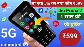 आ गया Jio का नया फोन 2025Jio prima 2 unboxsingreview1 Year freeJio Phone f320b unboxsing