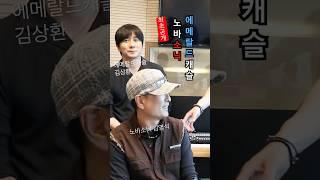 노바소닉 + 에메랄드 캐슬 | 김영석 | 김상환 | 연합 인터뷰 비하인드 컷 part-1 | 한국정책방송원 | KTV