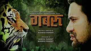 GABBROO | First Look | Nirahua | Aamrapali | Filmy Studios