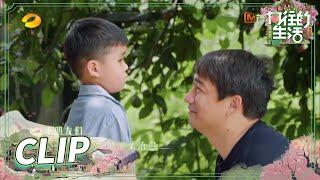 [CLIP EP12] Huang Lei helps the child wipe medicine丨Back to Field S5