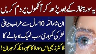 The miracle of the Quran | The process of sharpening the eyesight | SpeakOut