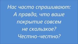 Покрытия из резиновой крошки GUMMI-рельеф на крыльцо. Не скользко?