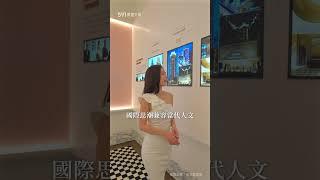 中正、大安區稀缺珍品！「皇翔柏悅」擁綠地、學區、交通樞紐 購屋新二代首選！#皇翔柏悅 #台北 #東門 #shorts #建案開箱 #新成屋