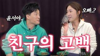 3년 동안 나를 좋아한 친구에게 사랑 고백을 받았습니다..(feat. B급 청문회 남호연)