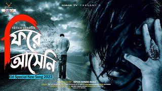 Keno Asheni | কেন আসেনি  | Tafsir Sharon | Bangla New Song 2022 | Sobar Tv