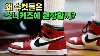 [교양과 취향] 왜 스니커즈를 모을까? - 무근본 취향 토크