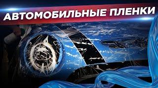 Виды Автомобильных Пленок