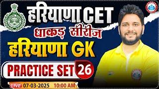 Haryana CET 2025 | Haryana GK Practice Set 26 | HSSC CET MCQ's | HRGK By Sandeep Sir