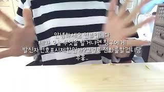 친구 몰래카메라 하기 모르는사람인척 전화걸기