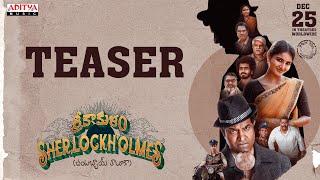 Srikakulam Sherlockholmes Teaser | Vennela Kishore | Ananya Nagalla | Writer Mohan | Sunil Kasyap