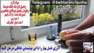 درمان آلرژی فصل بهار ...