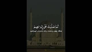 #پێشەوا_قادر_الکردی #اللهم_صل_على_محمد_وال_محمد